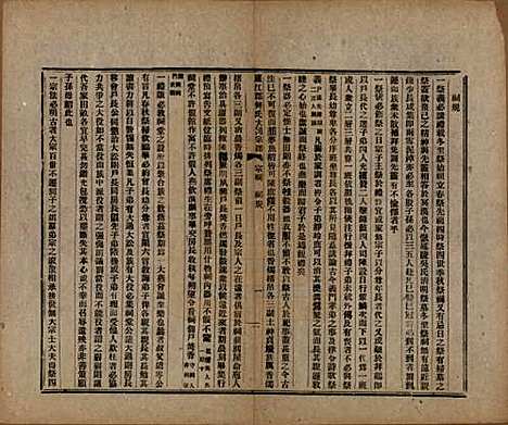 中国[何姓] 庐江郡何氏大同宗谱二十六卷 — 民国十年（1921）_十三.pdf