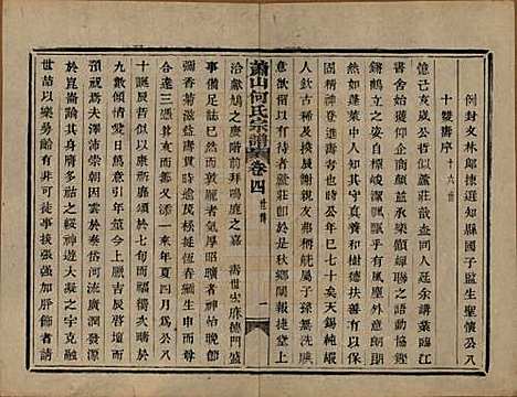 浙江[何姓] 萧山芹沂何氏宗谱二十卷首一卷 — 清光绪十九年（1893）_四.pdf