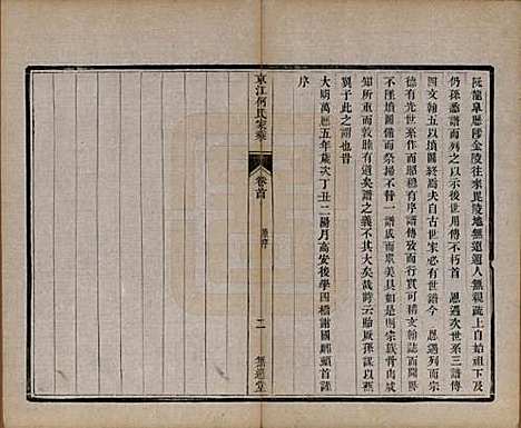 江苏[何姓] 京江何氏家乘十五卷首一卷末一卷 — 清光绪十三年（1887）_一.pdf