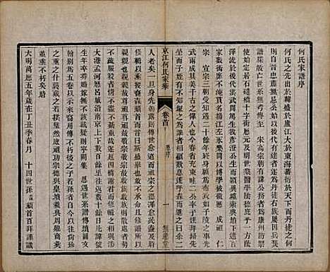 江苏[何姓] 京江何氏家乘十五卷首一卷末一卷 — 清光绪十三年（1887）_一.pdf