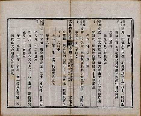 江苏[何姓] 京江何氏家乘十五卷首一卷末一卷 — 清光绪十三年（1887）_四.pdf