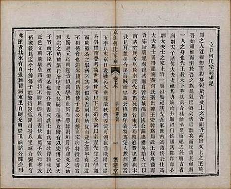 江苏[何姓] 京江何氏家乘十五卷首一卷末一卷 — 清光绪十三年（1887）_十六.pdf