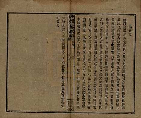 湖南[贺姓] 涟湘贺氏族谱 — 民国30年(1941)_六十二.pdf