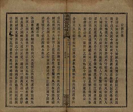 湖南[贺姓] 涟湘贺氏族谱 — 民国30年(1941)_六十二.pdf