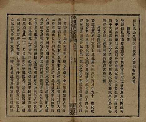 湖南[贺姓] 涟湘贺氏族谱 — 民国30年(1941)_六十二.pdf