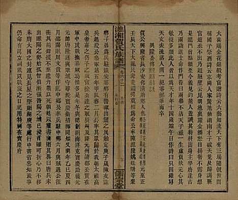 湖南[贺姓] 涟湘贺氏族谱 — 民国30年(1941)_六十二.pdf