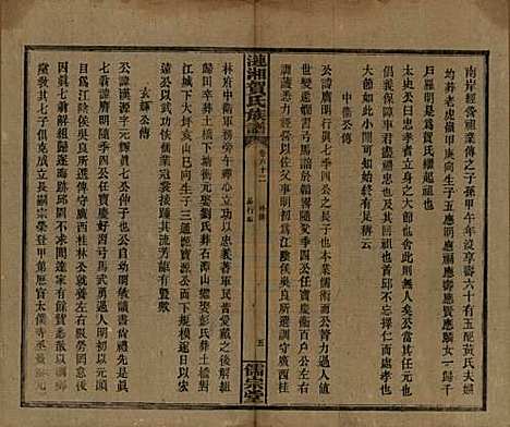 湖南[贺姓] 涟湘贺氏族谱 — 民国30年(1941)_六十二.pdf