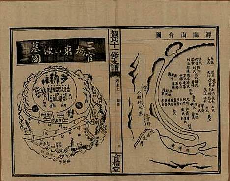 湖南[贺姓] 书堂贺氏十一修支谱 — 民国34年[1945]_二十八.pdf