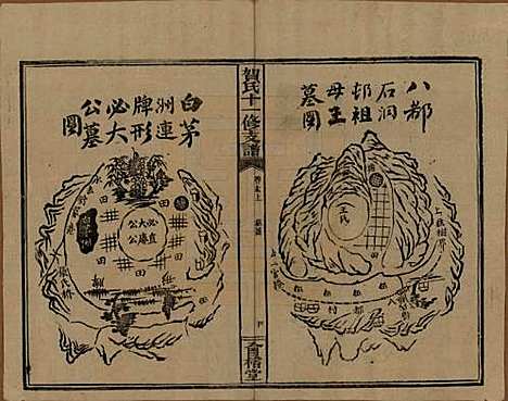 湖南[贺姓] 书堂贺氏十一修支谱 — 民国34年[1945]_二十八.pdf