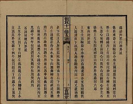 湖南[贺姓] 书堂贺氏十一修支谱 — 民国34年[1945]_二十八.pdf