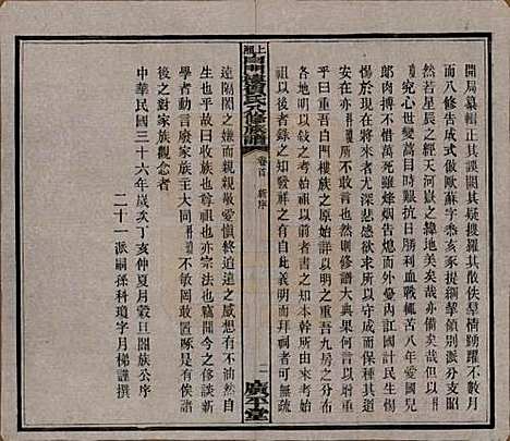 湖南[贺姓] 上湘白门楼贺氏八修族谱 — 民国36年[1947]_一.pdf