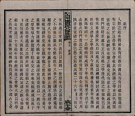 湖南[贺姓] 上湘白门楼贺氏八修族谱 — 民国36年[1947]_一.pdf