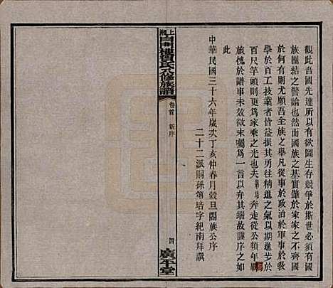 湖南[贺姓] 上湘白门楼贺氏八修族谱 — 民国36年[1947]_一.pdf