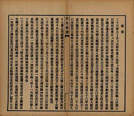 广东[洪姓] 洪氏宗谱不分卷 — 民国十一年（1922）_二.pdf