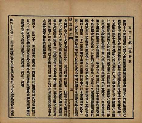 广东[洪姓] 洪氏宗谱不分卷 — 民国十一年（1922）_二.pdf