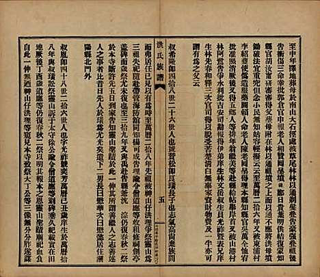 广东[洪姓] 洪氏宗谱不分卷 — 民国十一年（1922）_二.pdf