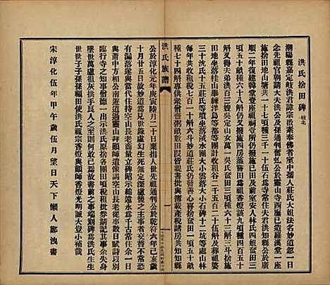 广东[洪姓] 洪氏宗谱不分卷 — 民国十一年（1922）_三.pdf