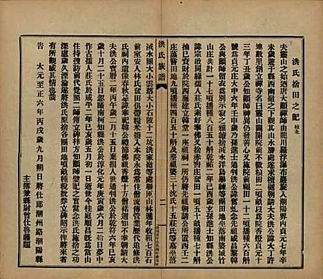 广东[洪姓] 洪氏宗谱不分卷 — 民国十一年（1922）_三.pdf