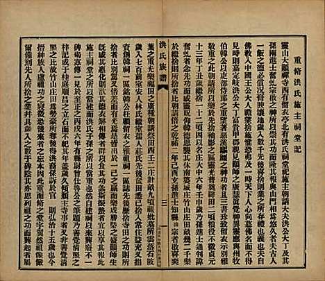 广东[洪姓] 洪氏宗谱不分卷 — 民国十一年（1922）_三.pdf