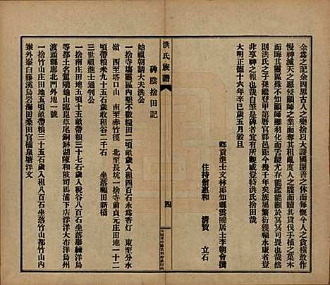 广东[洪姓] 洪氏宗谱不分卷 — 民国十一年（1922）_三.pdf