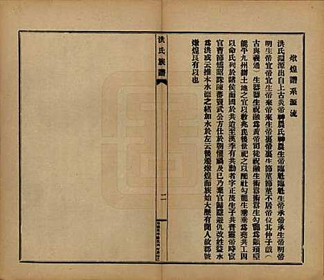 广东[洪姓] 洪氏宗谱不分卷 — 民国十一年（1922）_九.pdf