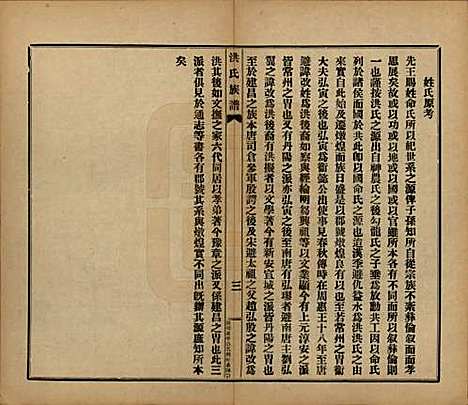 广东[洪姓] 洪氏宗谱不分卷 — 民国十一年（1922）_九.pdf