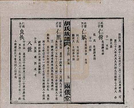 湖南[胡姓] 胡氏族谱十一卷卷末一卷 — 民国9年（1920）_四.pdf