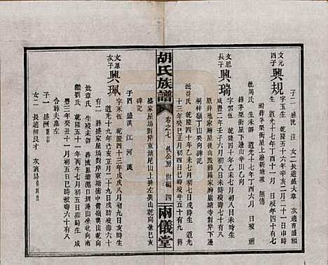 湖南[胡姓] 胡氏族谱十一卷卷末一卷 — 民国9年（1920）_七.pdf