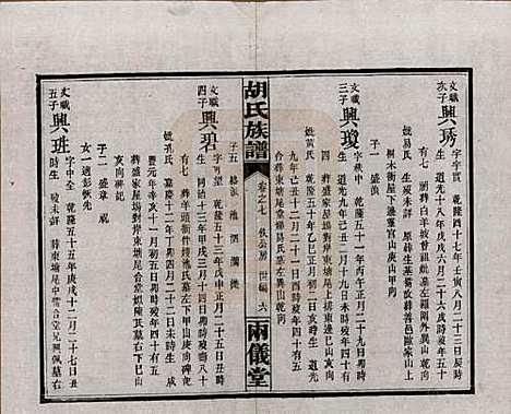 湖南[胡姓] 胡氏族谱十一卷卷末一卷 — 民国9年（1920）_七.pdf