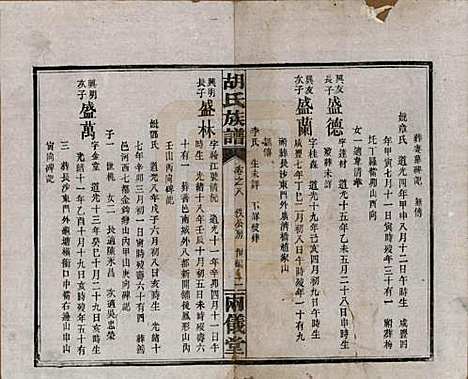 湖南[胡姓] 胡氏族谱十一卷卷末一卷 — 民国9年（1920）_八.pdf