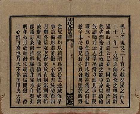 湖南[胡姓] 胡氏九修族谱六十卷卷首三卷 — 民国二十四年（1935）_一.pdf