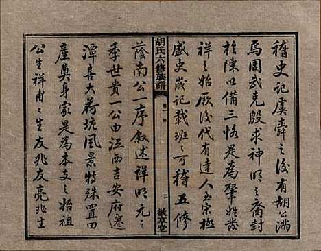 湖南[胡姓] 湘潭大荷塘胡氏六修族谱二十四卷 — 民国二十五年（1936）_一.pdf