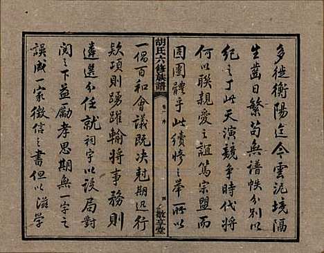 湖南[胡姓] 湘潭大荷塘胡氏六修族谱二十四卷 — 民国二十五年（1936）_一.pdf