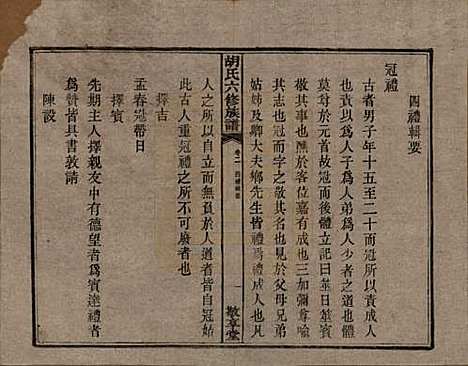 湖南[胡姓] 湘潭大荷塘胡氏六修族谱二十四卷 — 民国二十五年（1936）_二.pdf