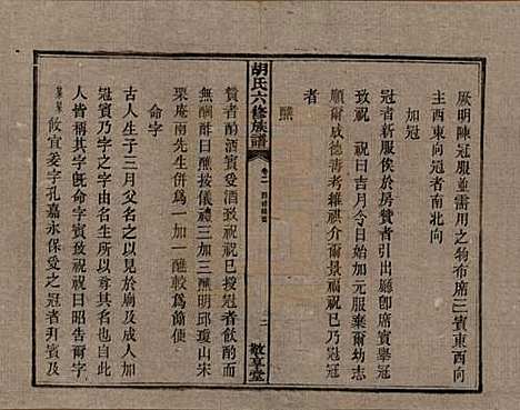 湖南[胡姓] 湘潭大荷塘胡氏六修族谱二十四卷 — 民国二十五年（1936）_二.pdf