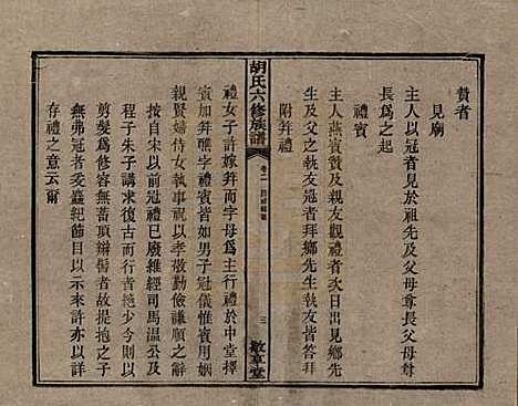 湖南[胡姓] 湘潭大荷塘胡氏六修族谱二十四卷 — 民国二十五年（1936）_二.pdf