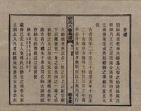 湖南[胡姓] 湘潭大荷塘胡氏六修族谱二十四卷 — 民国二十五年（1936）_二.pdf