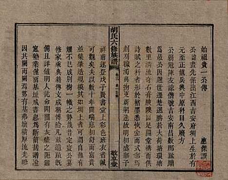 湖南[胡姓] 湘潭大荷塘胡氏六修族谱二十四卷 — 民国二十五年（1936）_三.pdf