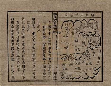 湖南[胡姓] 湘潭大荷塘胡氏六修族谱二十四卷 — 民国二十五年（1936）_二十二.pdf