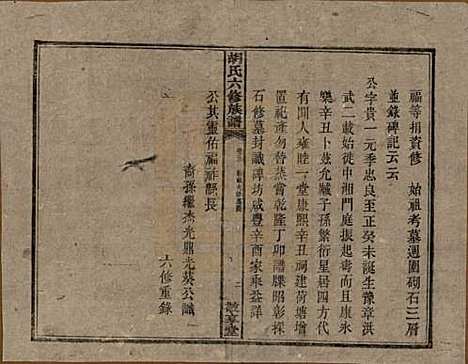 湖南[胡姓] 湘潭大荷塘胡氏六修族谱二十四卷 — 民国二十五年（1936）_二十二.pdf