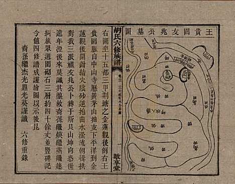 湖南[胡姓] 湘潭大荷塘胡氏六修族谱二十四卷 — 民国二十五年（1936）_二十二.pdf