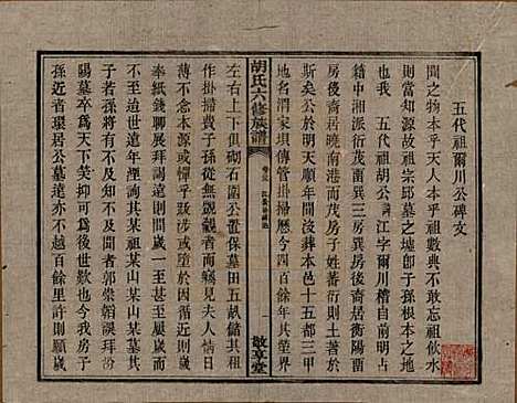 湖南[胡姓] 湘潭大荷塘胡氏六修族谱二十四卷 — 民国二十五年（1936）_二十三.pdf