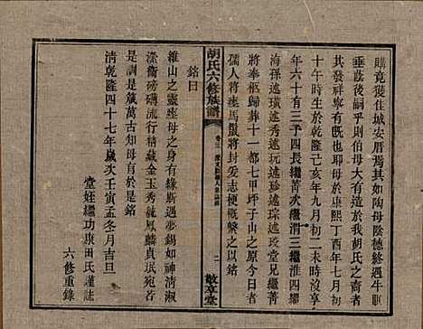 湖南[胡姓] 湘潭大荷塘胡氏六修族谱二十四卷 — 民国二十五年（1936）_二十三.pdf