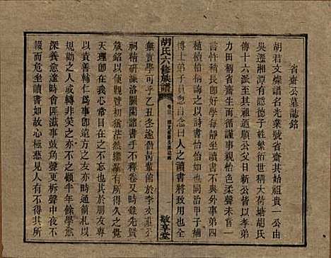 湖南[胡姓] 湘潭大荷塘胡氏六修族谱二十四卷 — 民国二十五年（1936）_二十三.pdf