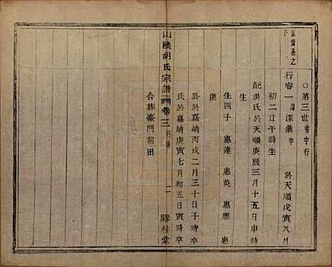 浙江[胡姓] 山阴江塘胡氏宗谱四卷 — 民国十七年（1928）_三.pdf