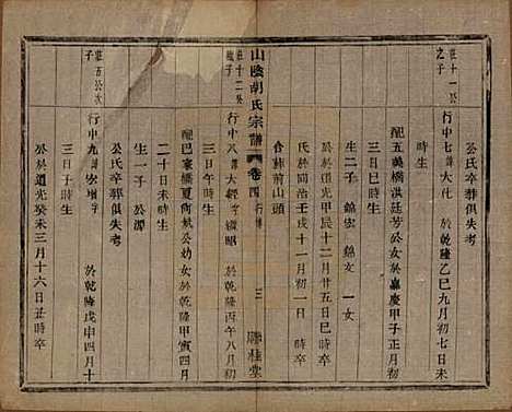 浙江[胡姓] 山阴江塘胡氏宗谱四卷 — 民国十七年（1928）_四.pdf