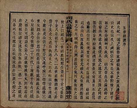 湖南[胡姓] 胡氏五修族谱 — 民国十三年（1924）_一.pdf