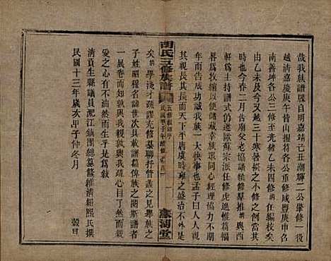 湖南[胡姓] 胡氏五修族谱 — 民国十三年（1924）_一.pdf