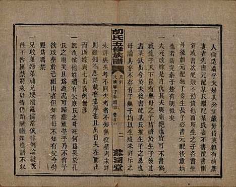 湖南[胡姓] 胡氏五修族谱 — 民国十三年（1924）_一.pdf