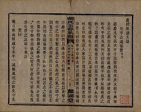 湖南[胡姓] 胡氏五修族谱 — 民国十三年（1924）_二.pdf